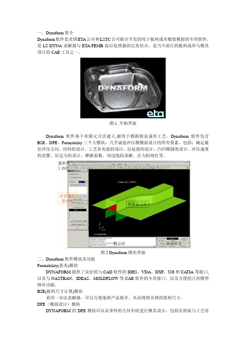 Dynaform简介