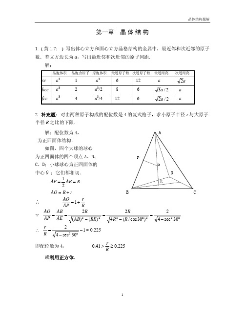 第1章习题解答---(部分)