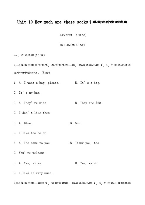 最新版鲁教版英语六年级上册Unit10单元评价检测试题及答案解析