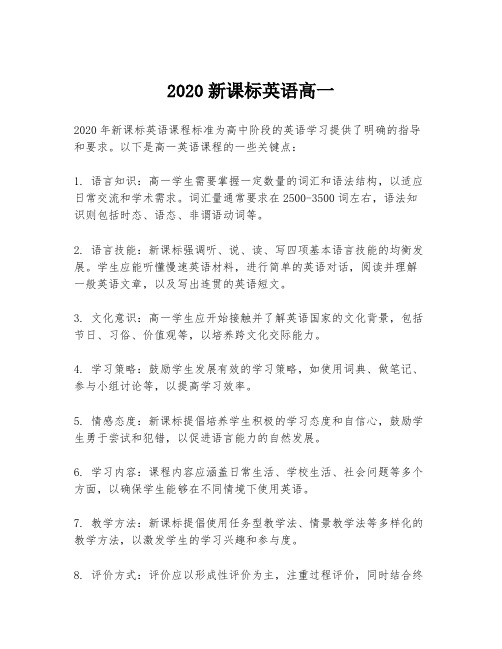 2020新课标英语高一