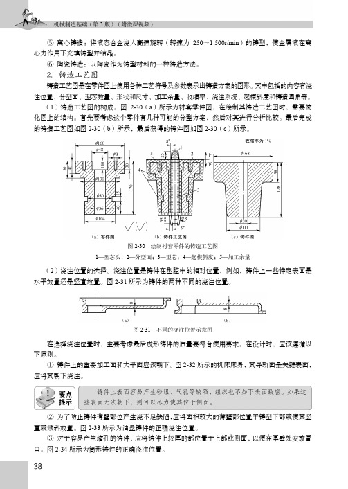 2．铸造工艺图_机械制造基础（第3版）_[共4页]