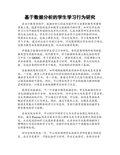 基于数据分析的学生学习行为研究