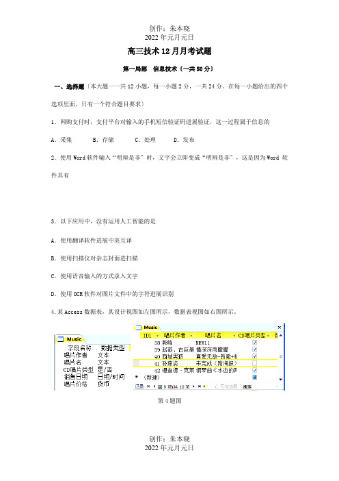 高三技术12月月考试题