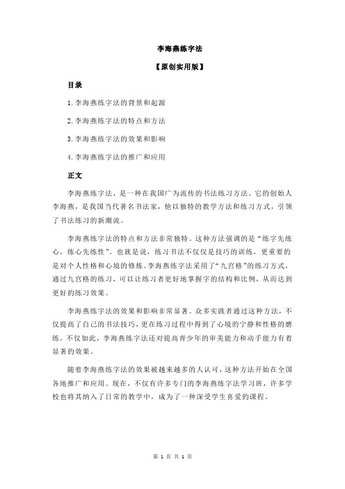 李海燕练字法