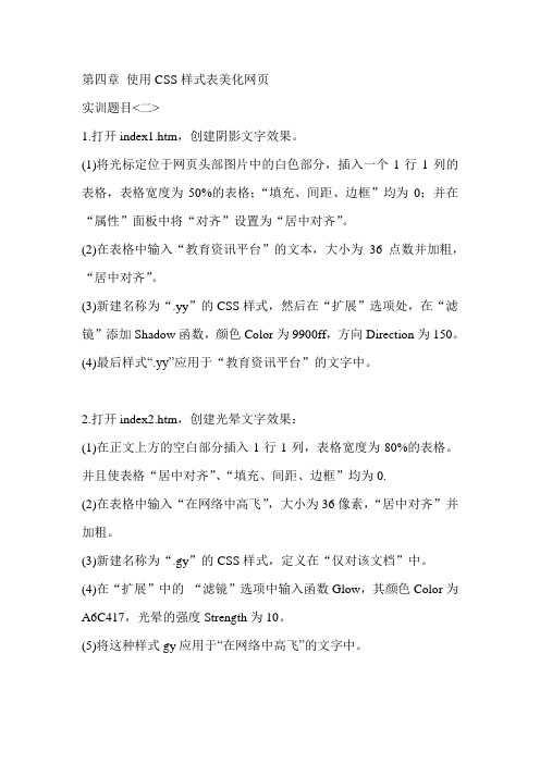 使用CSS样式表美化网页