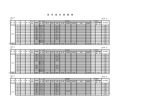 单车成本核算表