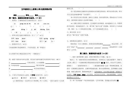 最新人教部编版小学五年级语文上册第三单元测验题