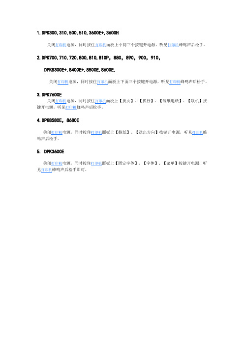 富士通系列打印机恢复机器出厂设置方法