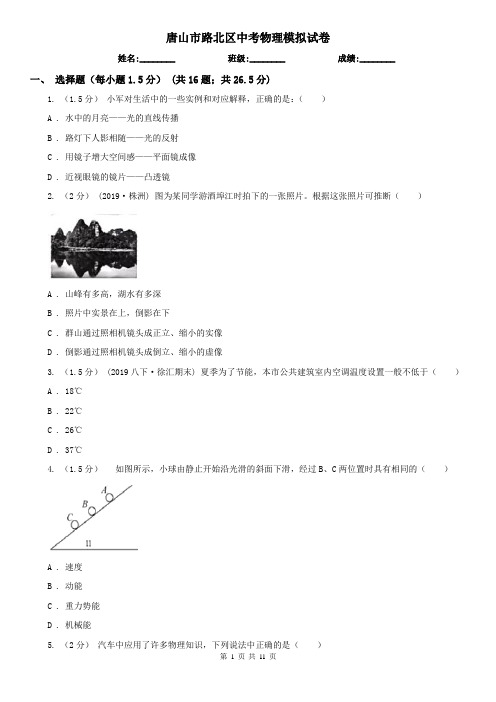 唐山市路北区中考物理模拟试卷