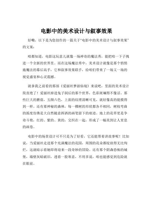 电影中的美术设计与叙事效果