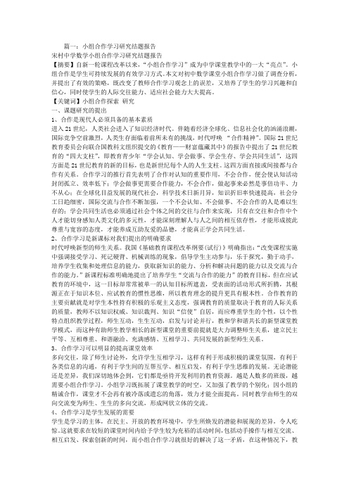 小组合作学习探索研究结题报告