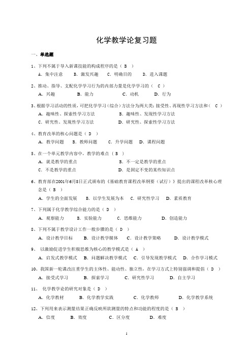 全国中小学教师继续教育网在线考试题库