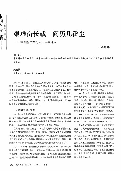 艰难奋长戟 阅历几番尘——中国图书发行业十年变迁录