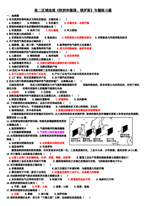 高二世界区域地理-欧洲(西欧与德国、东欧与俄罗斯)-练习题讲述