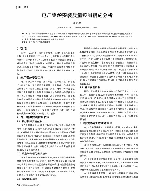 电厂锅炉安装质量控制措施分析