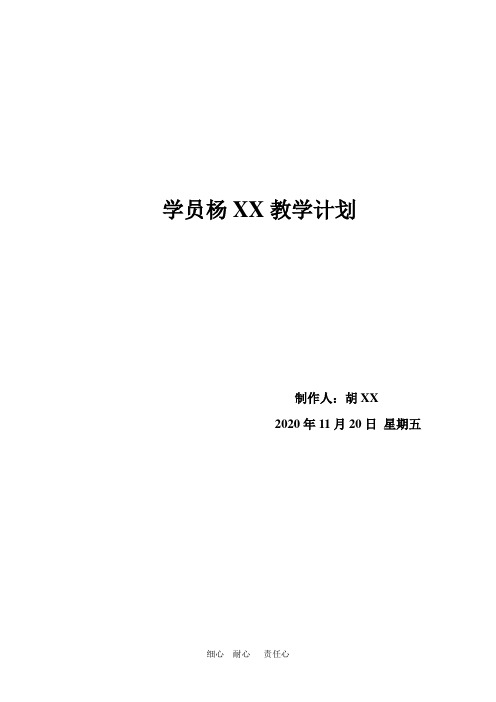 一对一学生六年级数学教学计划