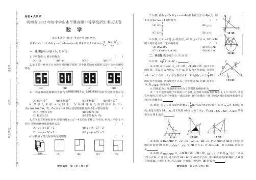 2012年河南省中考数学试卷