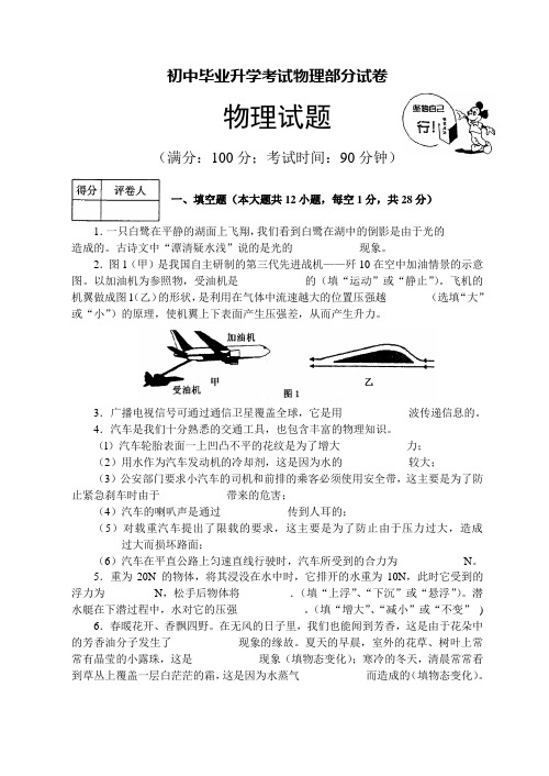 初中毕业升学考试物理部分试卷.doc