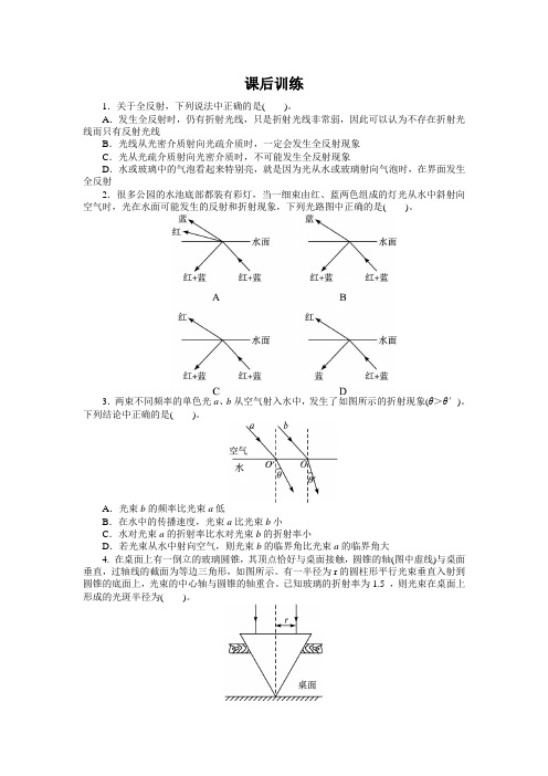 2017-2018学年人教版选修3-4 第十三章 2.全反射 作业4