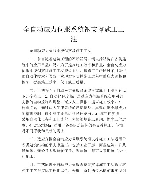 全自动应力伺服系统钢支撑施工工法(2)