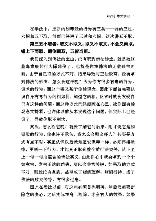 在学法中,应断的如毒般的行为有三类——器的三过、六垢