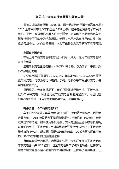 老司机告诉你为什么需要车载充电器