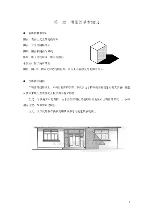 阴影的基本知识