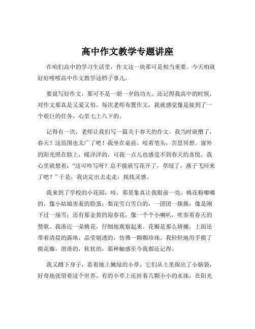 高中作文教学专题讲座