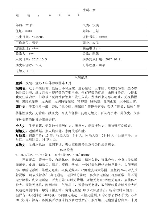 反流性食管炎病历模板
