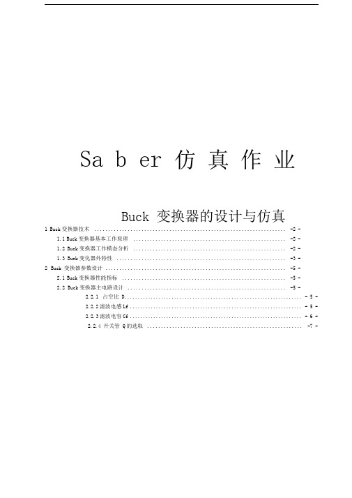 Buck变换器的设计与仿真