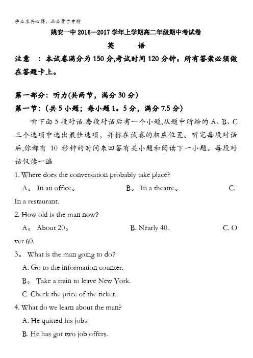 云南省姚安县第一中学2016-2017学年高二上学期期中考试英语试题含答案