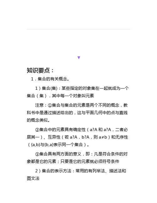 高中数学《集合的概念》微课精讲+知识点+教案课件+习题