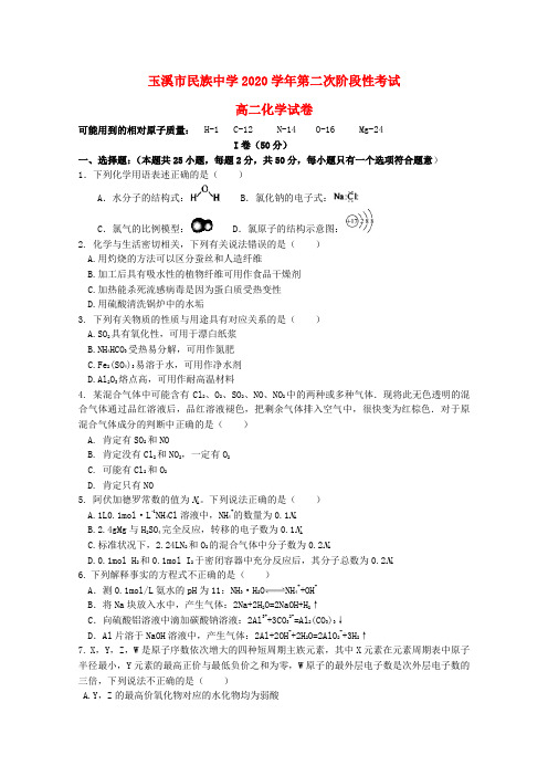 云南省玉溪市民族中学2020学年高二化学上学期第2次阶段检测试题