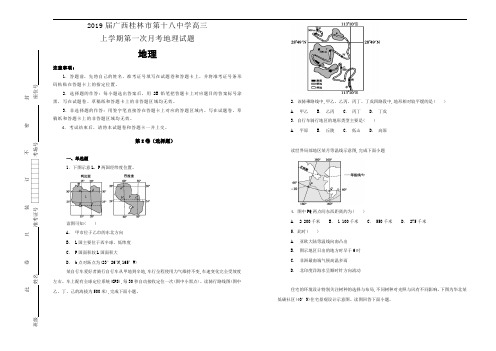 【100所名校】2019届广西桂林市第十八中学高三上学期第一次月考地理试题(解析版)