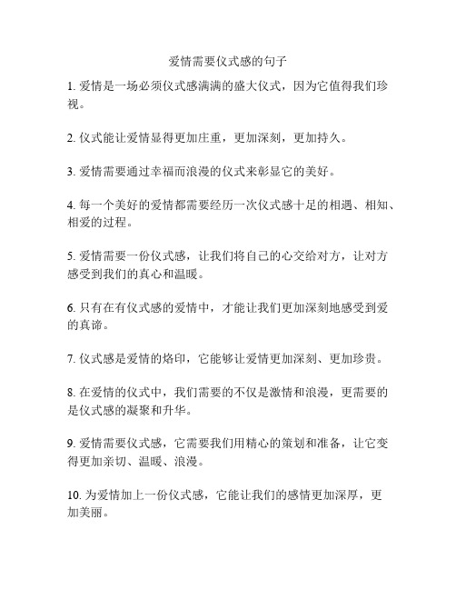 爱情需要仪式感的句子