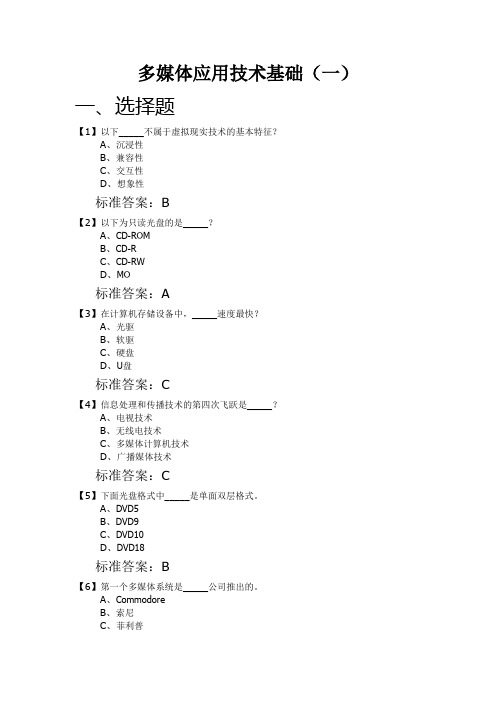 多媒体应用技术基础复习资料