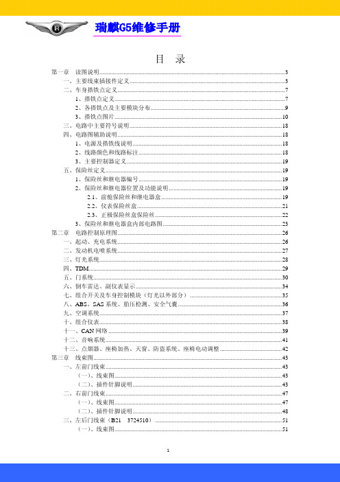 瑞麒G5维修手册——电路图部分