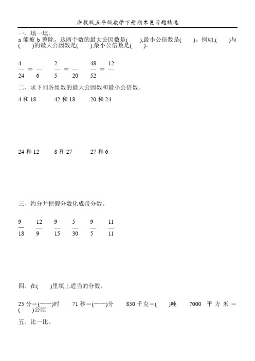 浙教版五年级数学下册期末复习题精选30