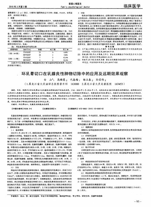 环乳晕切口在乳腺良性肿物切除中的应用及远期效果观察