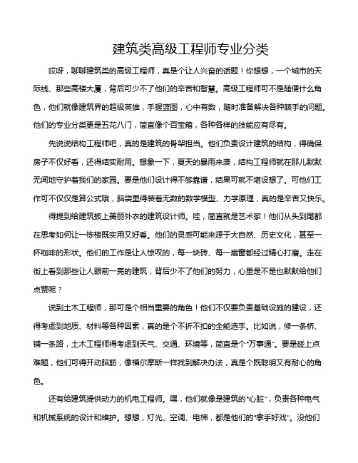 建筑类高级工程师专业分类