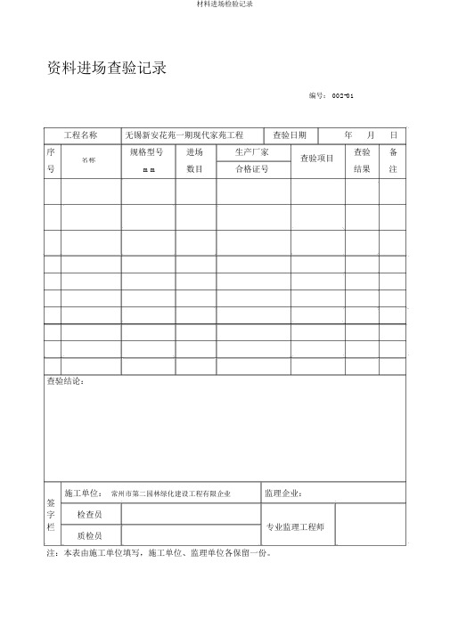 材料进场检验记录