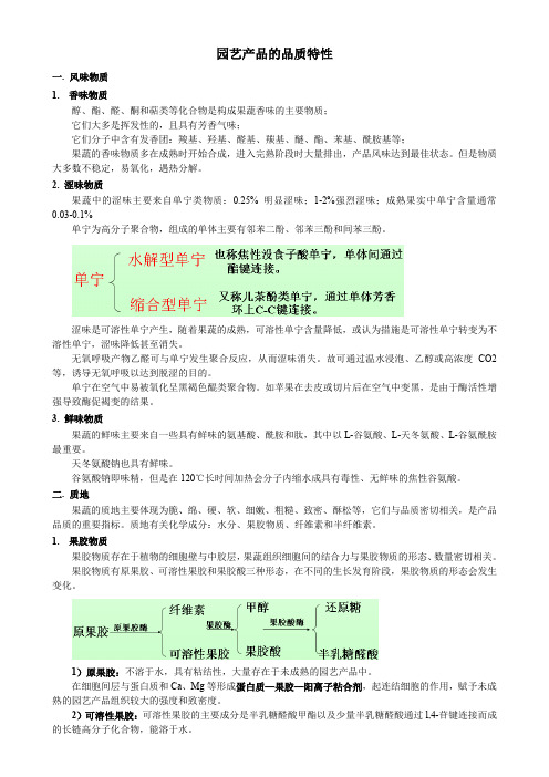 园艺产品贮藏加工学期中考试复习重点