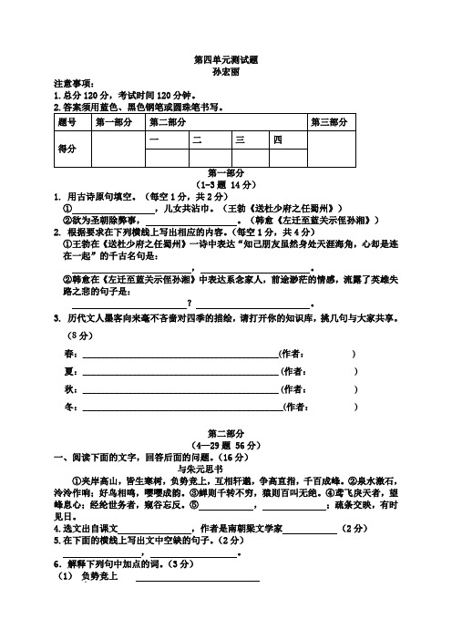 冀教版七年级语文上册第四单元测试题及答案.doc