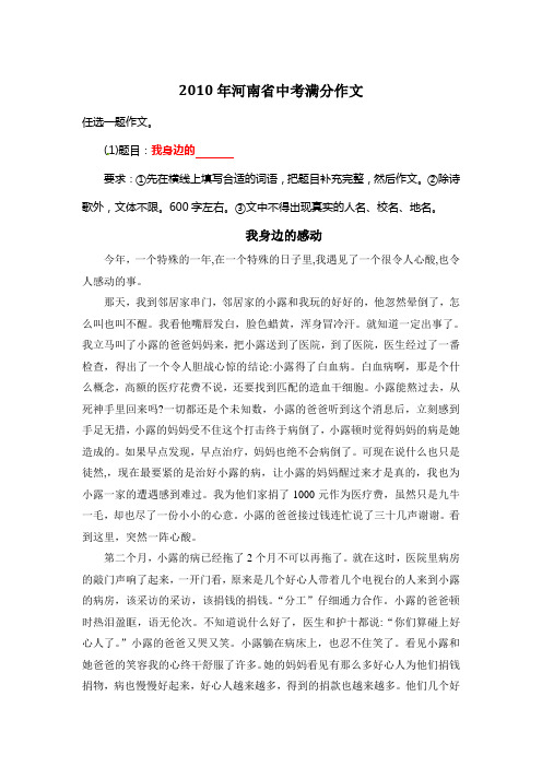 2010年河南省中考满分作文《我身边的感动》