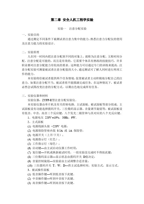 安全工程实验-精