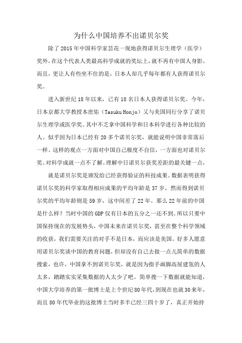 为什么中国培养不出诺贝尔奖