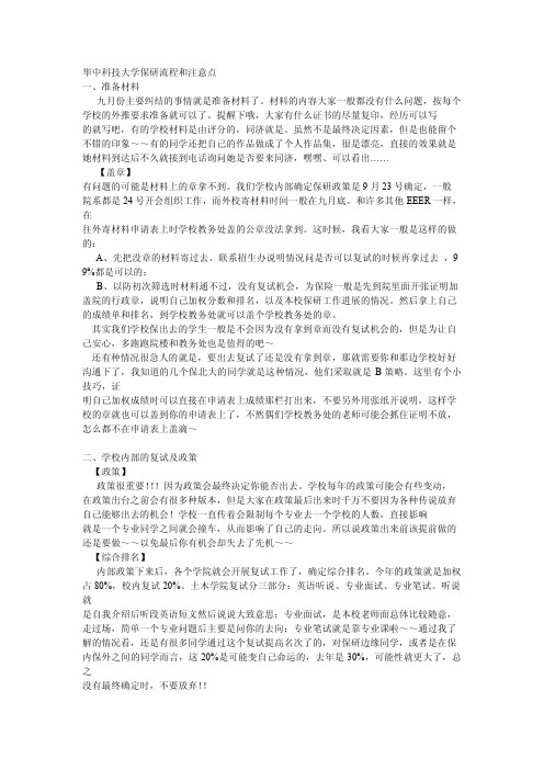 华中科技大学保研流程