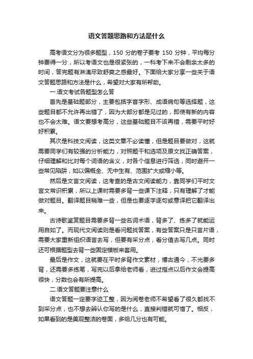 语文答题思路和方法是什么