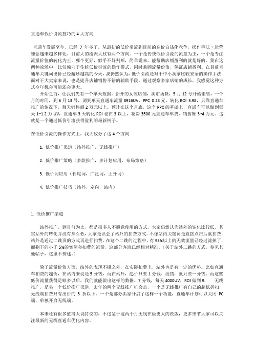 直通车低价引流技巧的4大方向