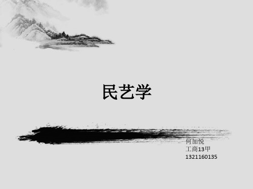 民艺学 绍兴